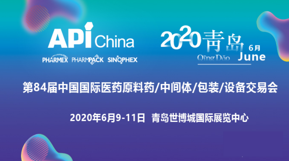 第84届中国国际医药原料药/中间体/包装/设备交易会