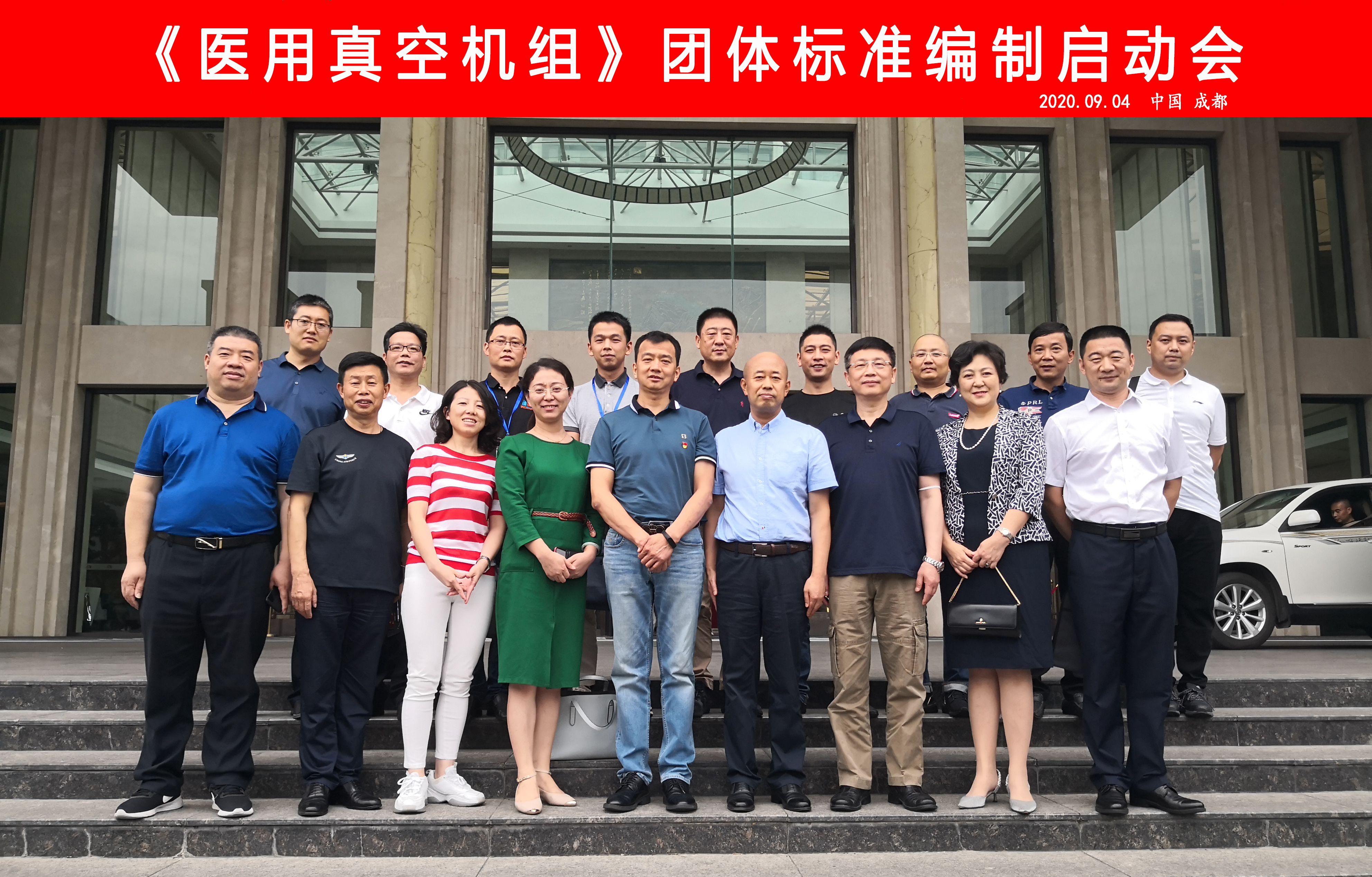 应元真空受聘参编《医用真空机组》团体标准编制工作